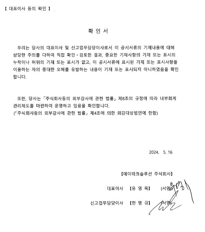 이미지: 대표이사 등의 확인(24년 1분기)