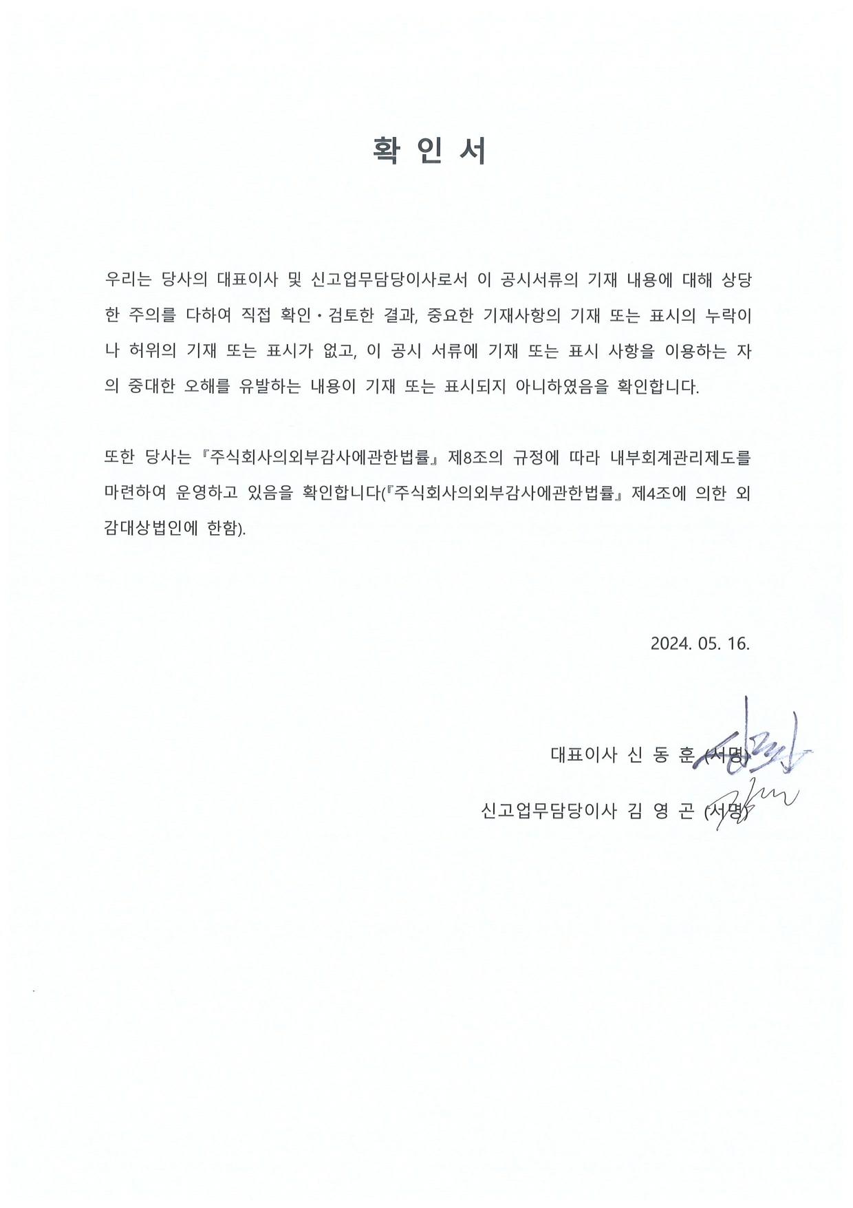 이미지: 2024_1분기_대표이사확인