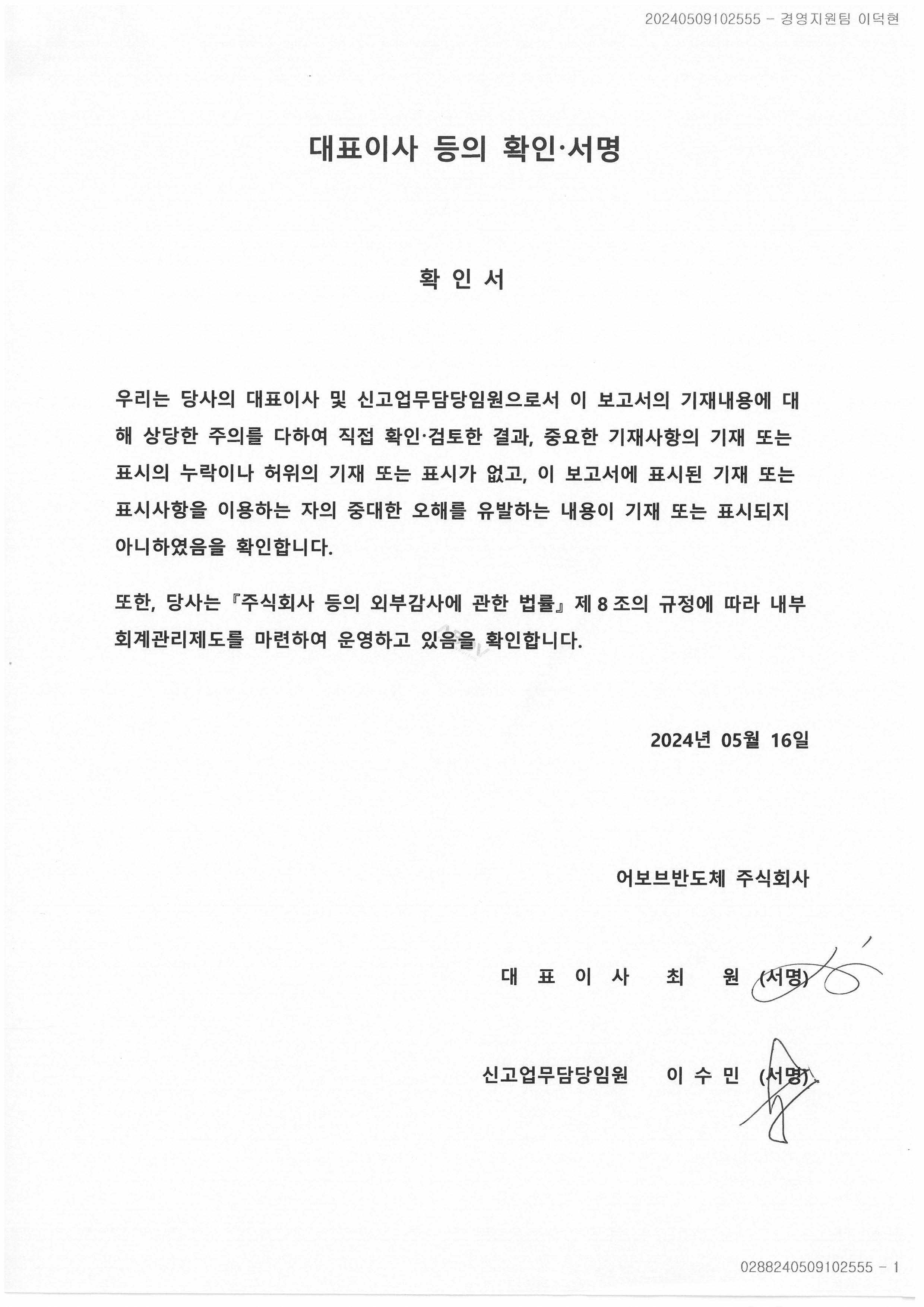 이미지: 대표이사 등의 확인