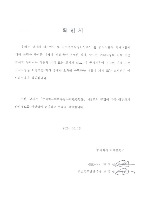 이미지: 대표이사 확인서
