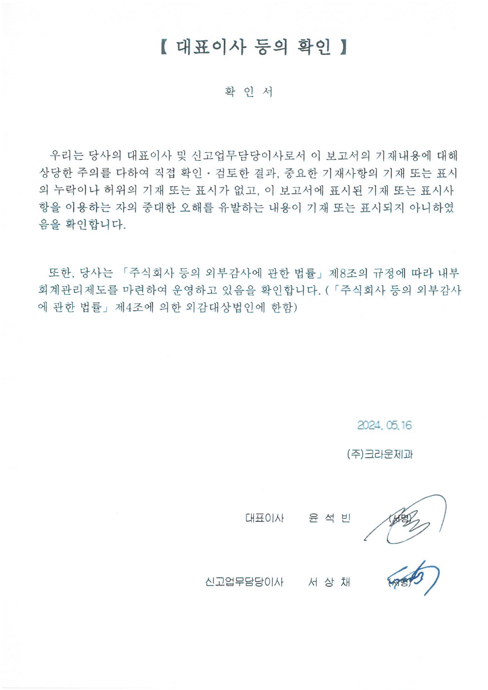 크라운제과] 분기보고서(일반법인)