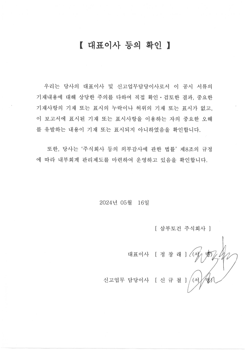 이미지: 대표이사등의확인.pdf_page_1