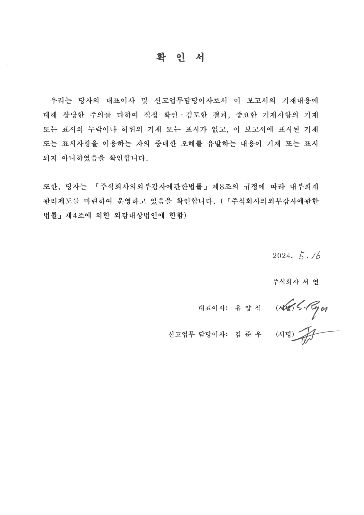 이미지: 확인서명 2024.05.16