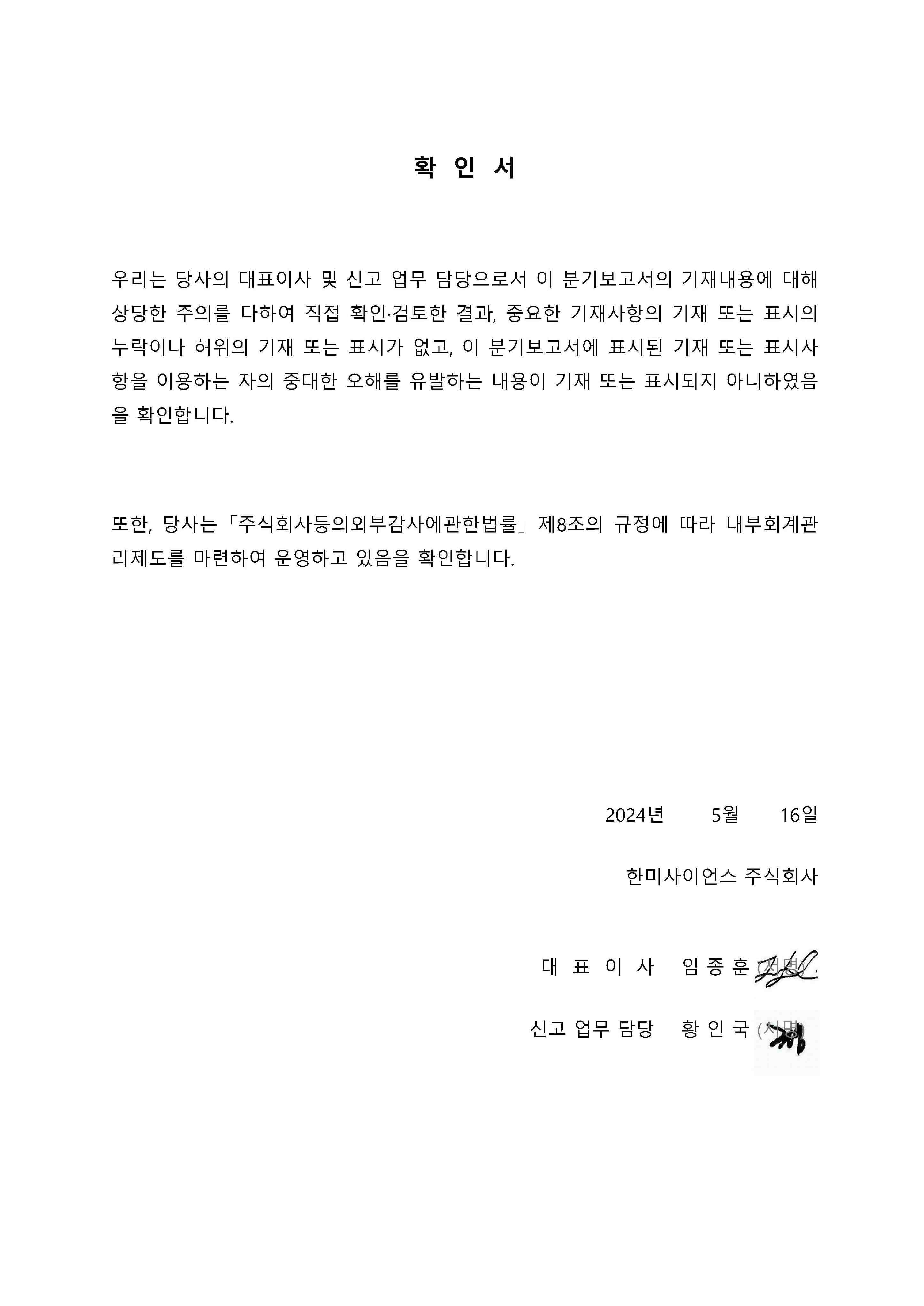 한미사이언스] 분기보고서(일반법인)