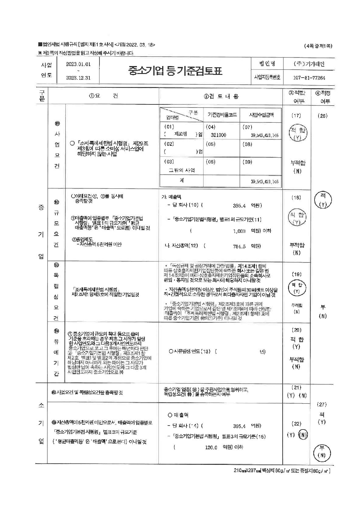 기가레인] 분기보고서(일반법인)
