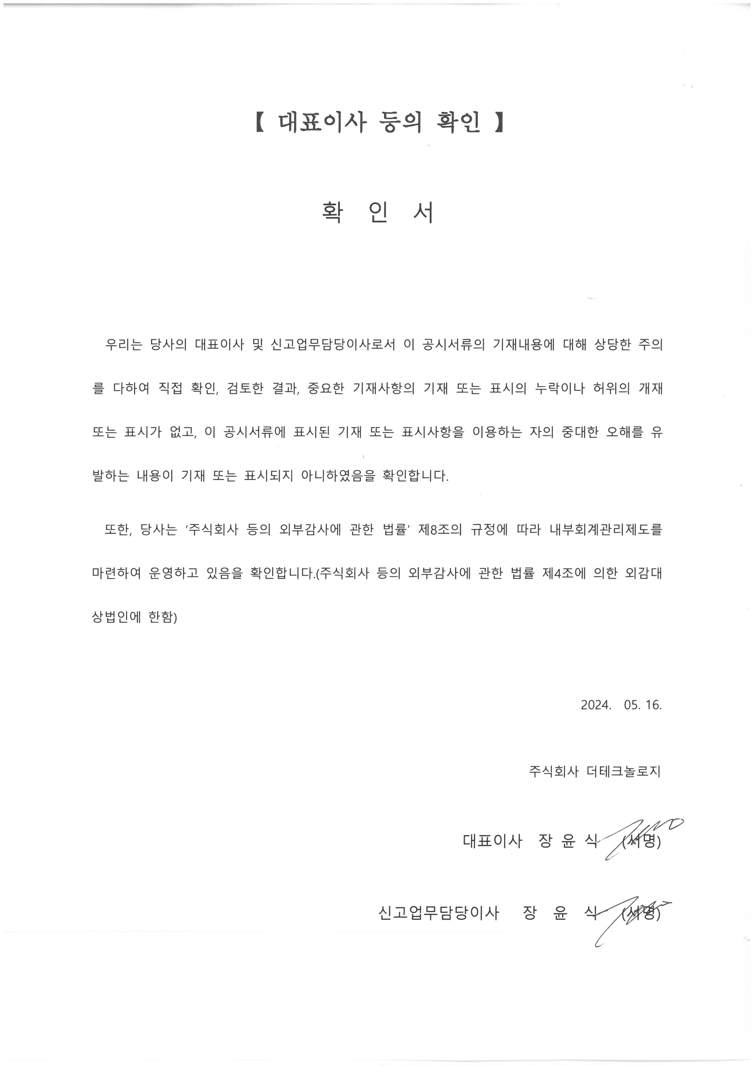 이미지: 대표이사등의 확인서