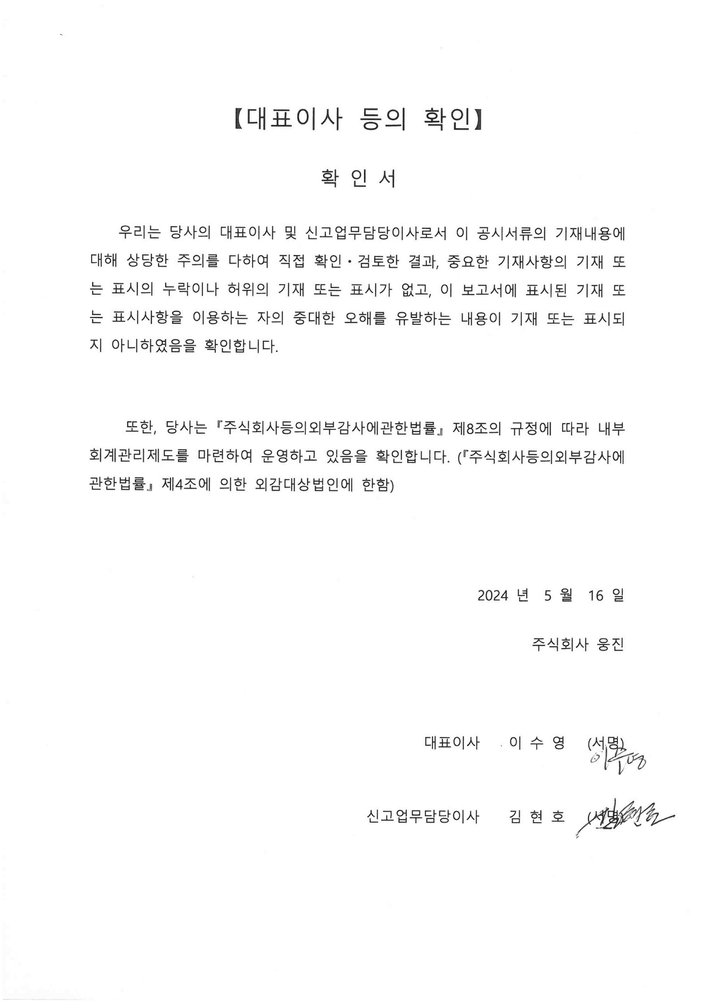 이미지: 대표이사등의확인_240516