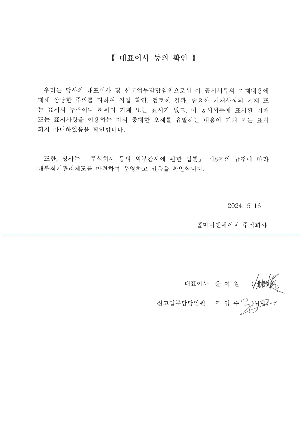 콜마비앤에이치] [정정]분기보고서(일반법인)