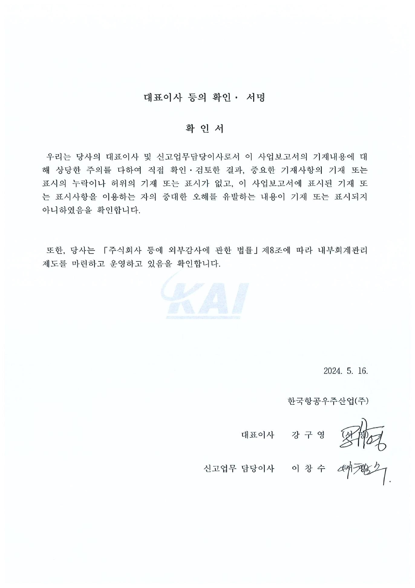 이미지: 대표이사등의확인서_240516