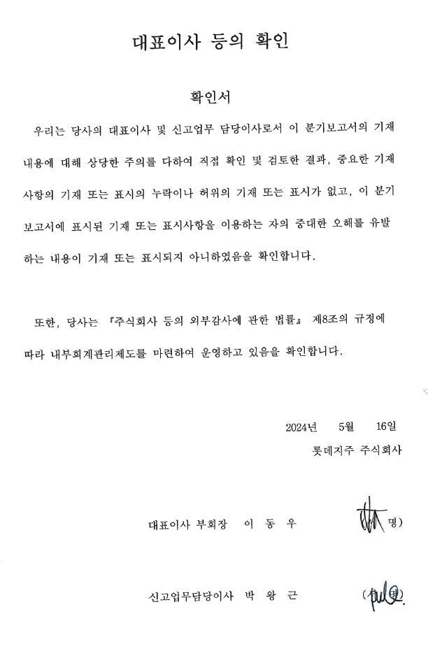 이미지: 대표이사 등의 확인서