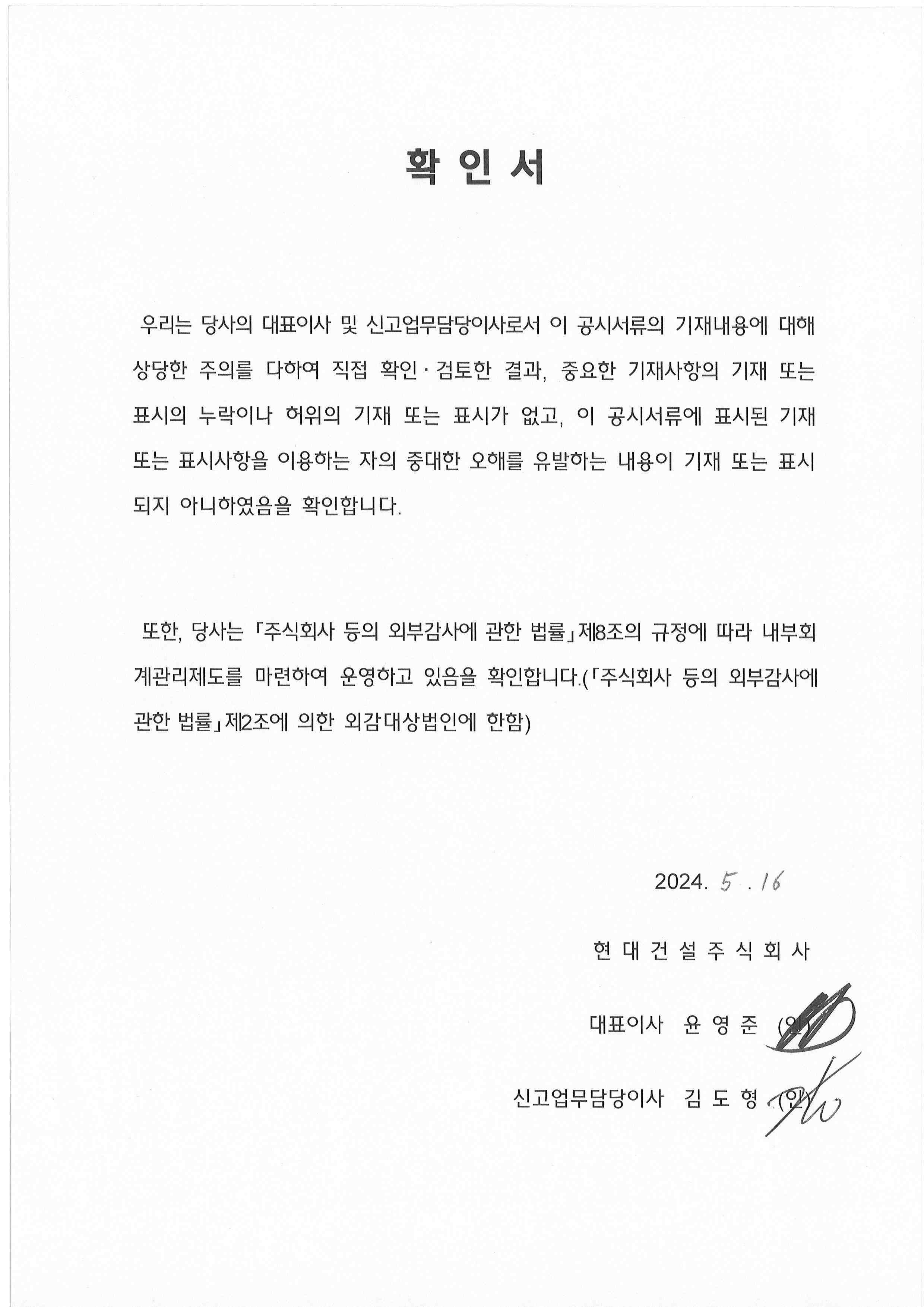 이미지: 대표이사등의 확인서