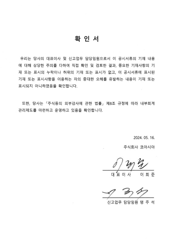 이미지: 대표이사등의 확인서