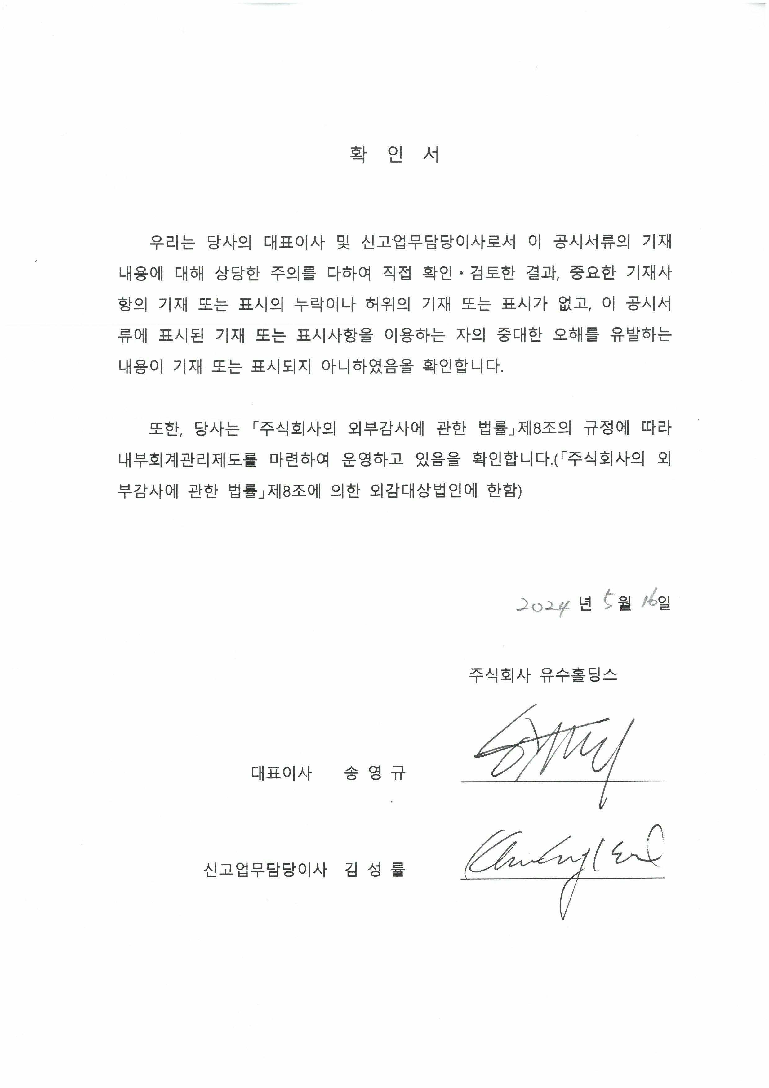 이미지: 대표이사확인서