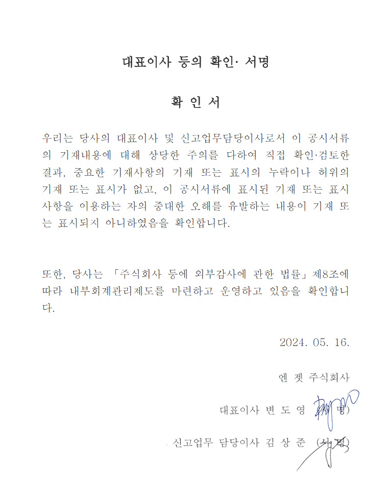 이미지: 대표이사등의 확인서(제16기)