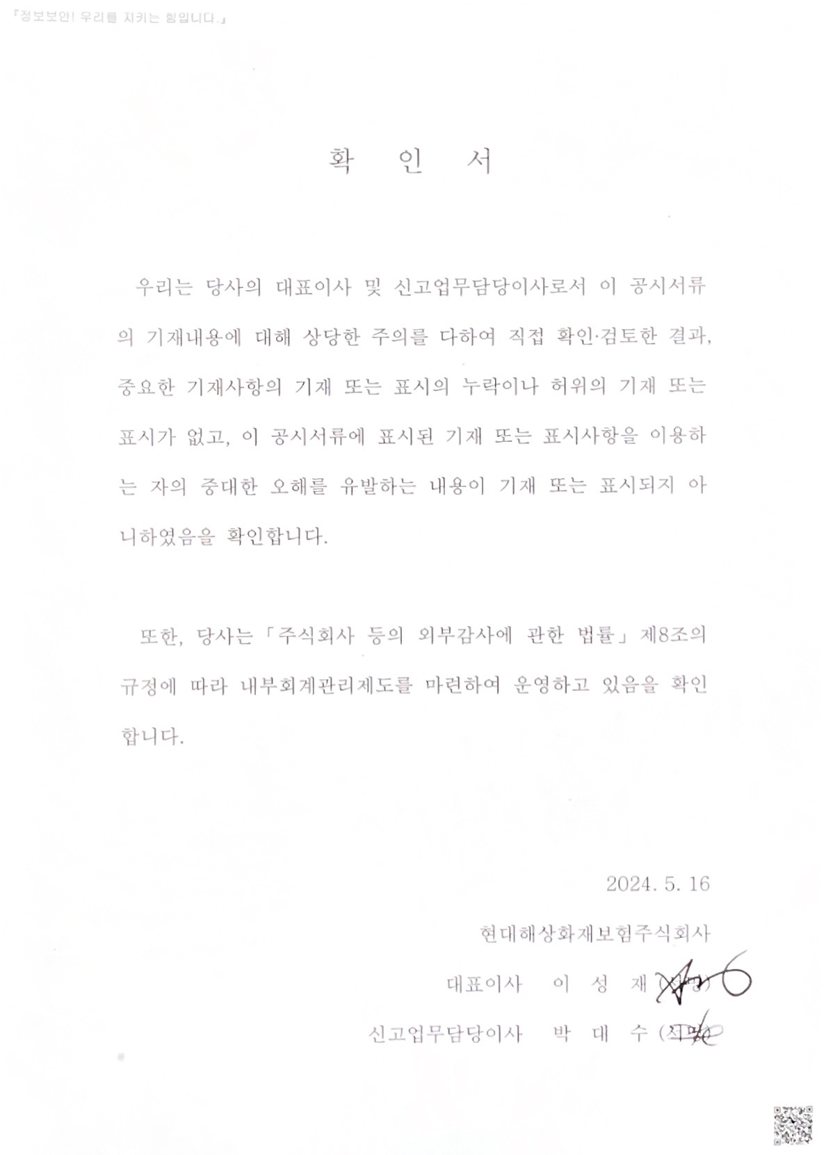 이미지: 대표이사확인서