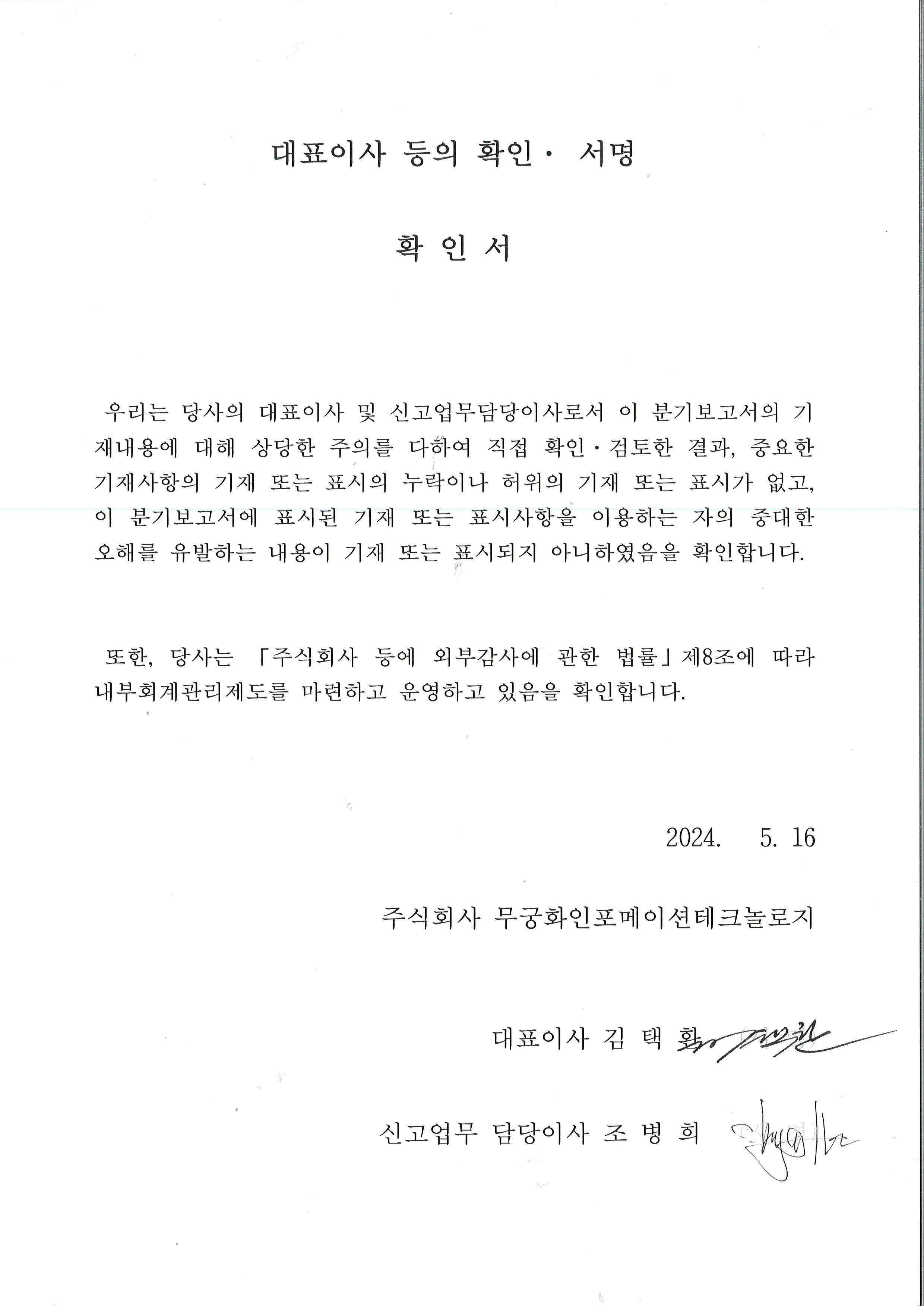 이미지: (24.05.16)대표이사 등의 확인(수정)