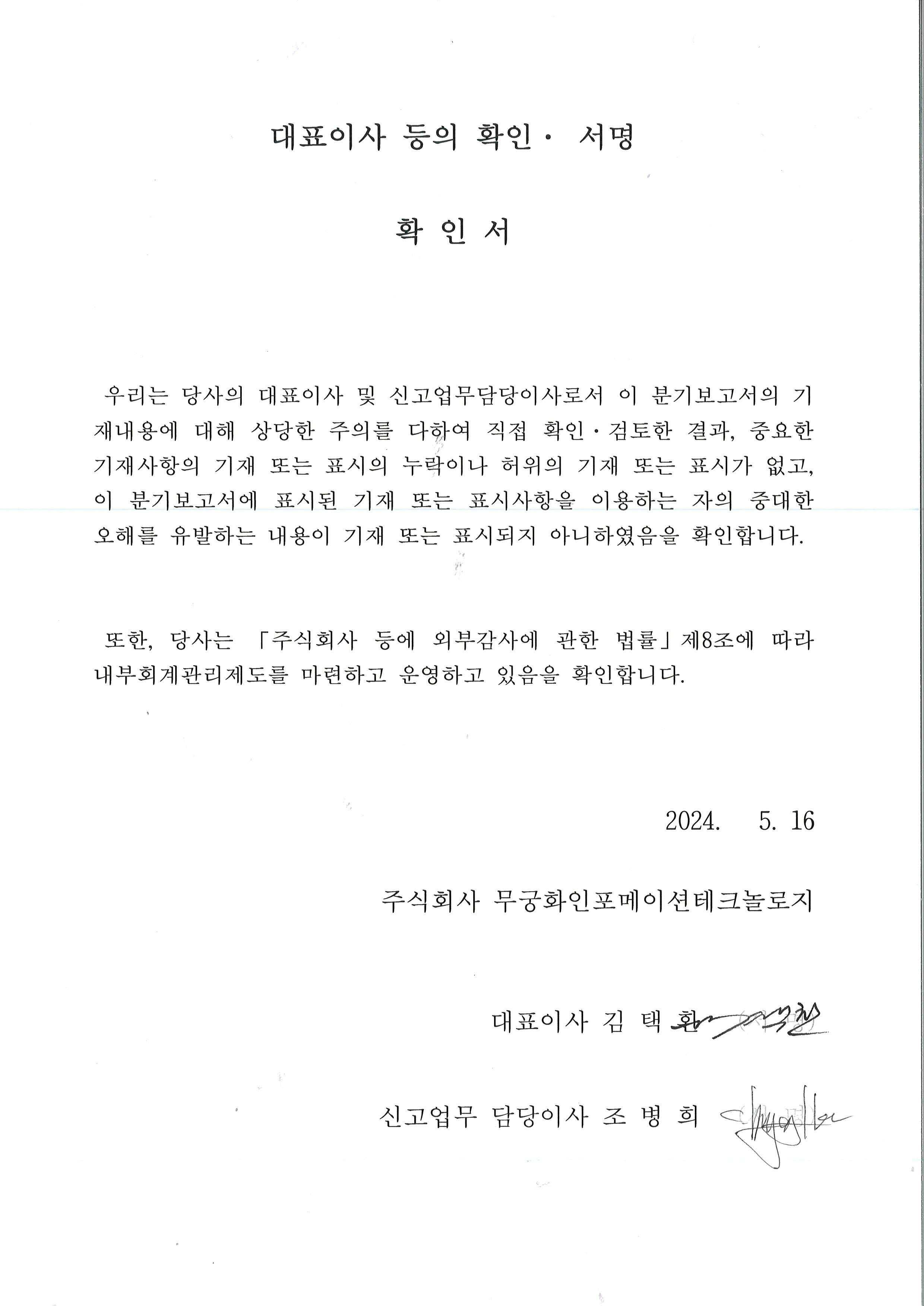 이미지: (24.05.16)대표이사 등의 확인