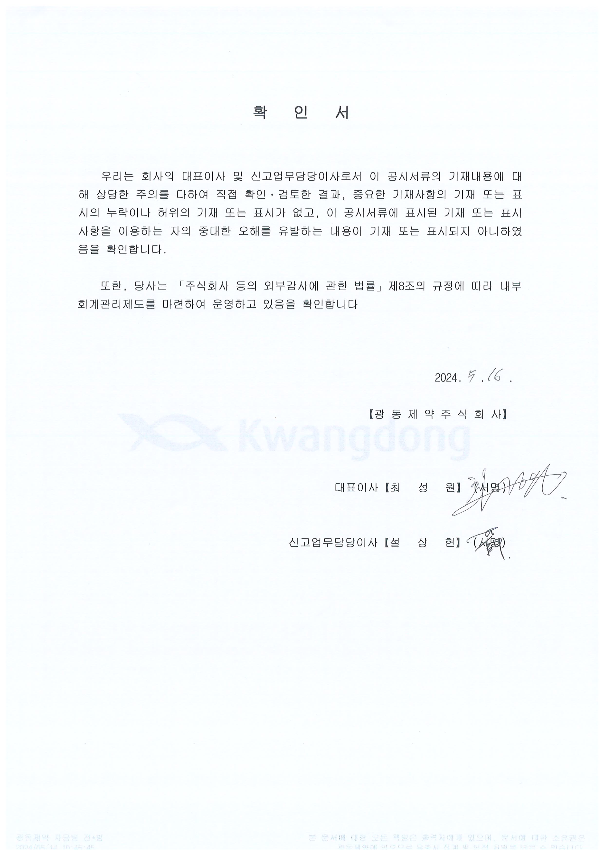 광동제약] 분기보고서(일반법인)