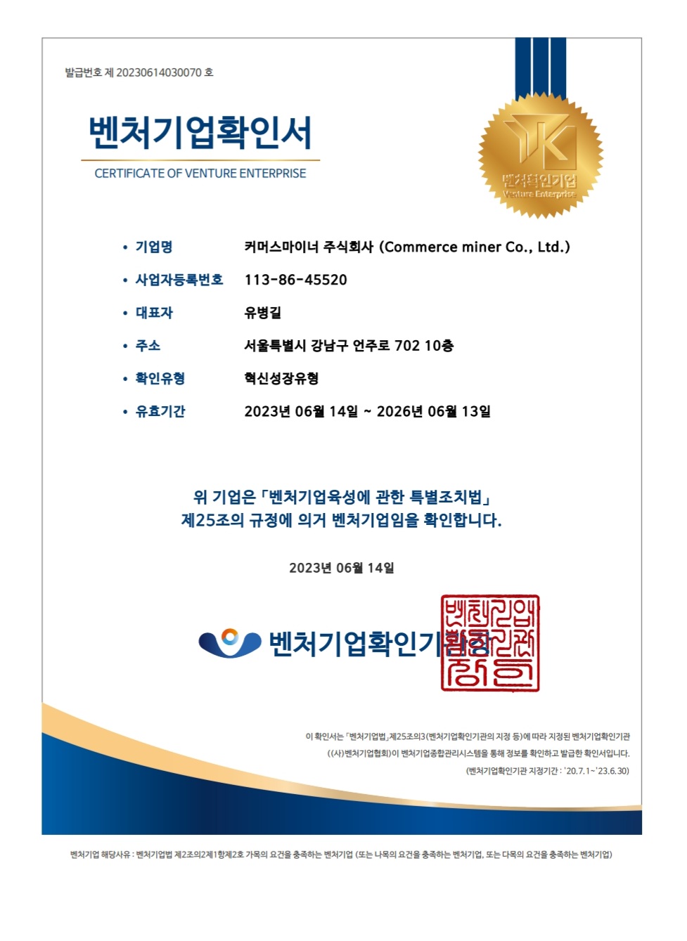 이미지: 벤처기업확인서