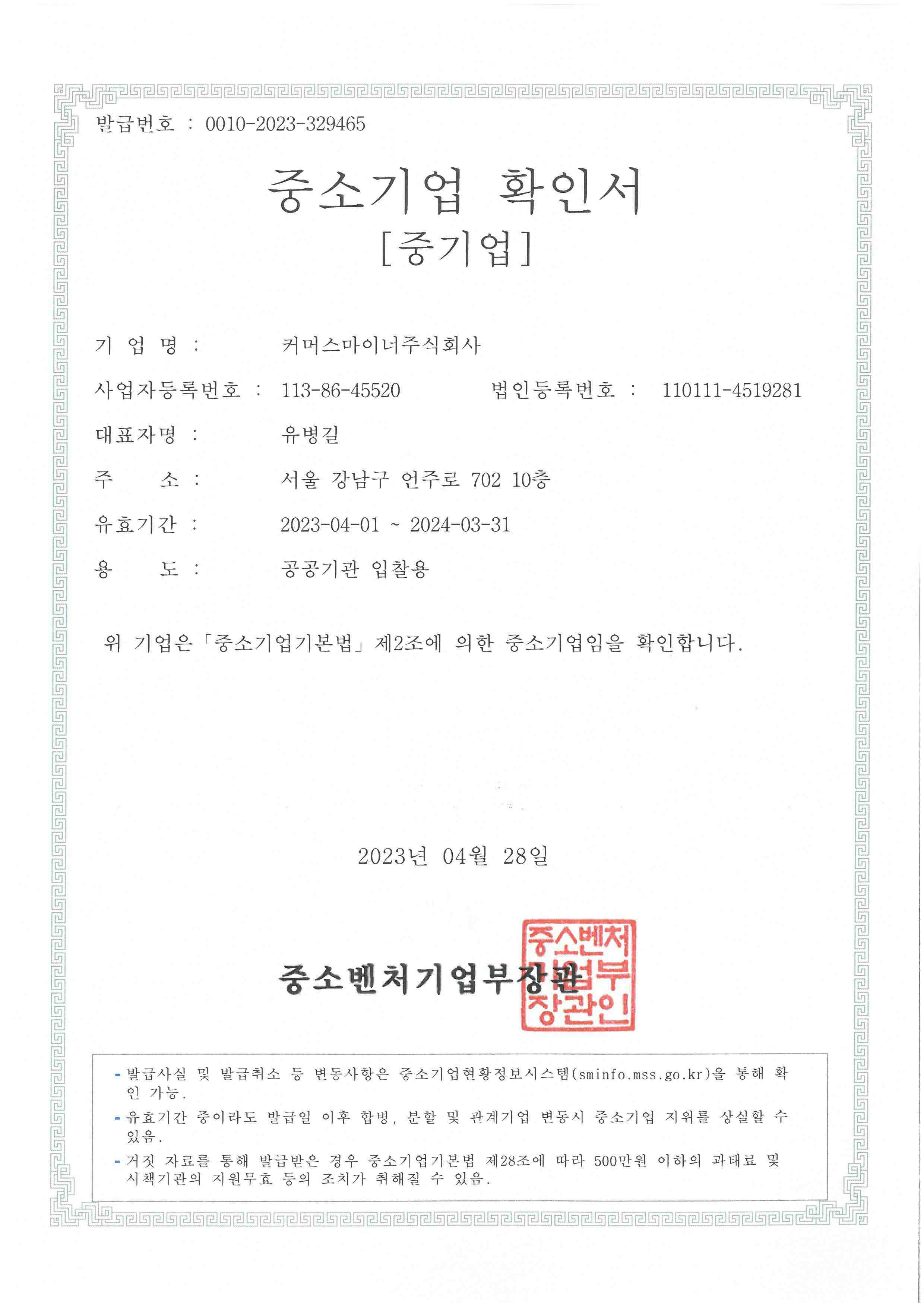 이미지: 중소기업확인서(중기업)
