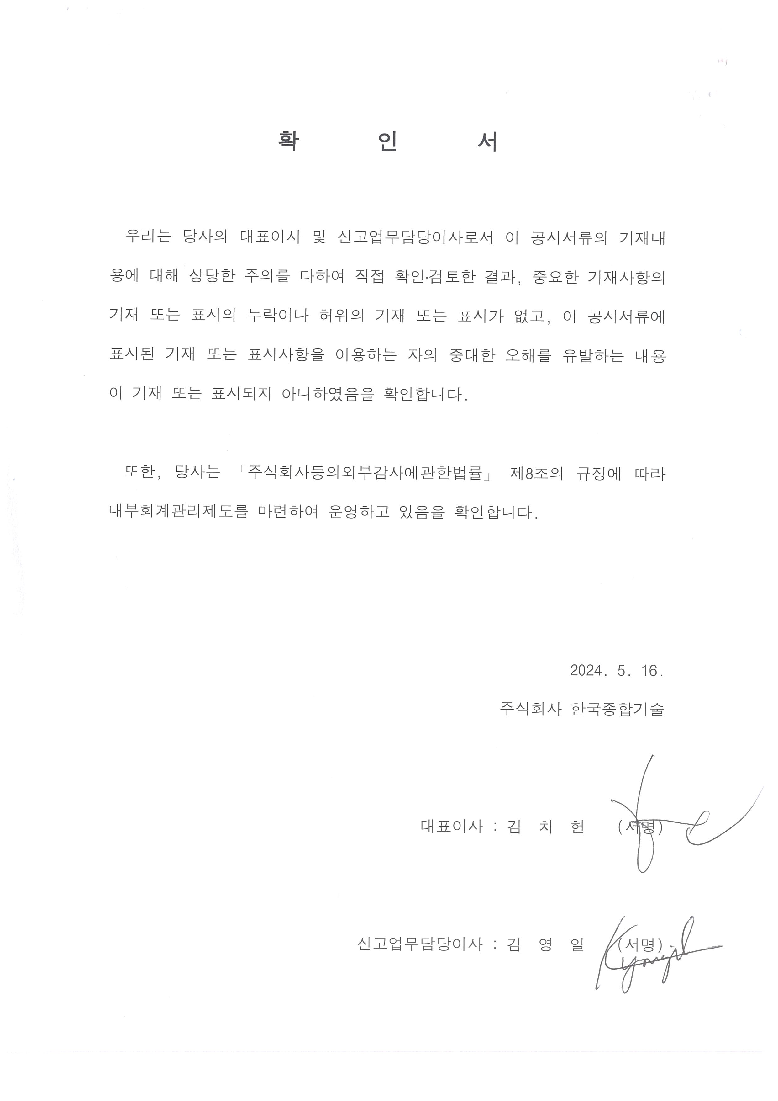 한국종합기술] 분기보고서(일반법인)