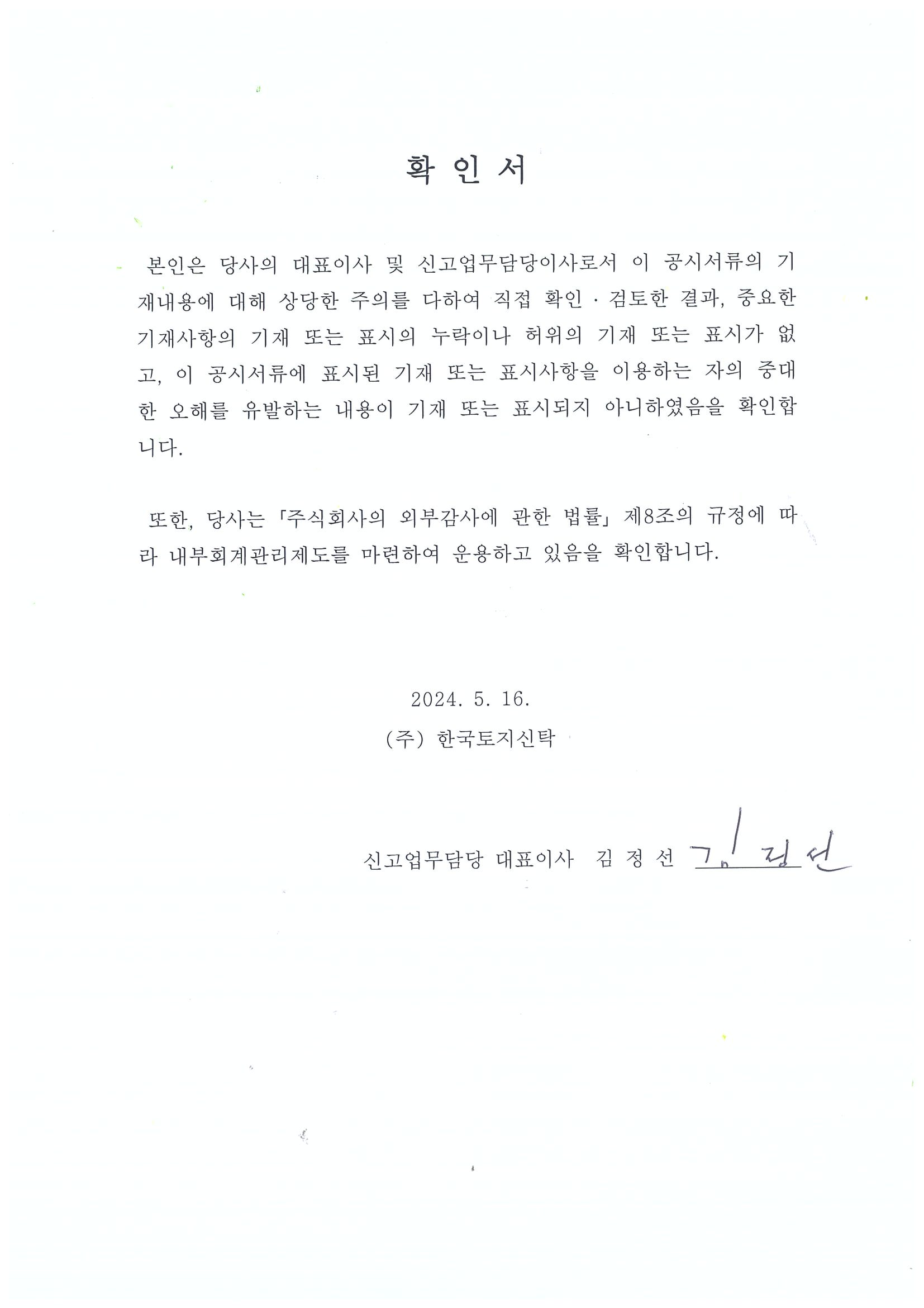 이미지: 대표이사등의 확인 서명
