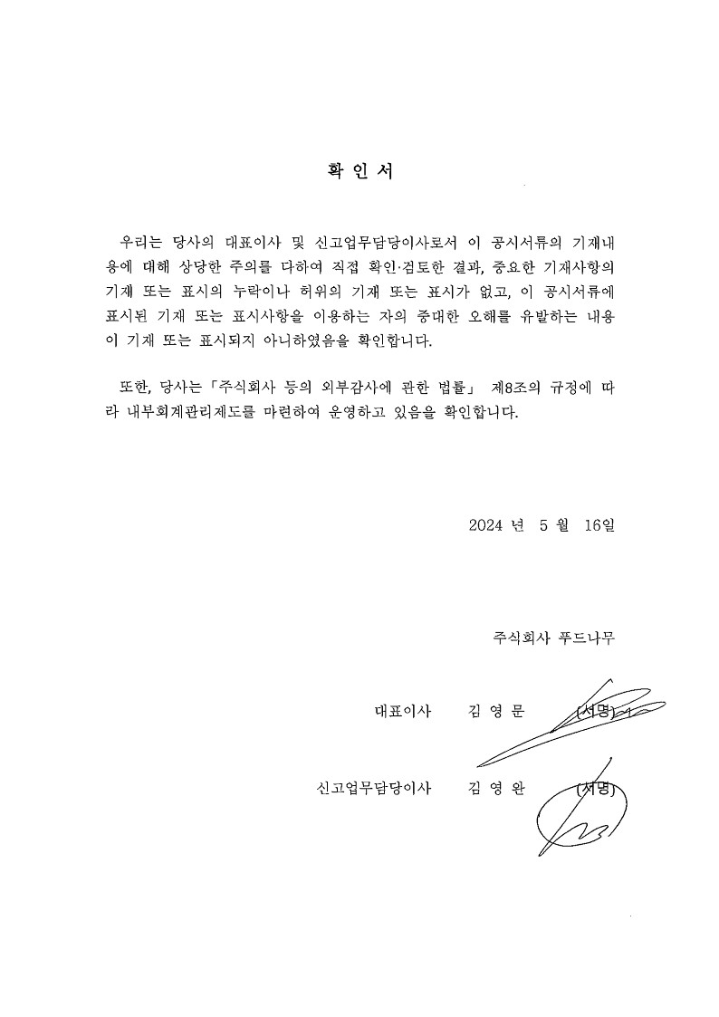 이미지: 대표이사 확인서_240516