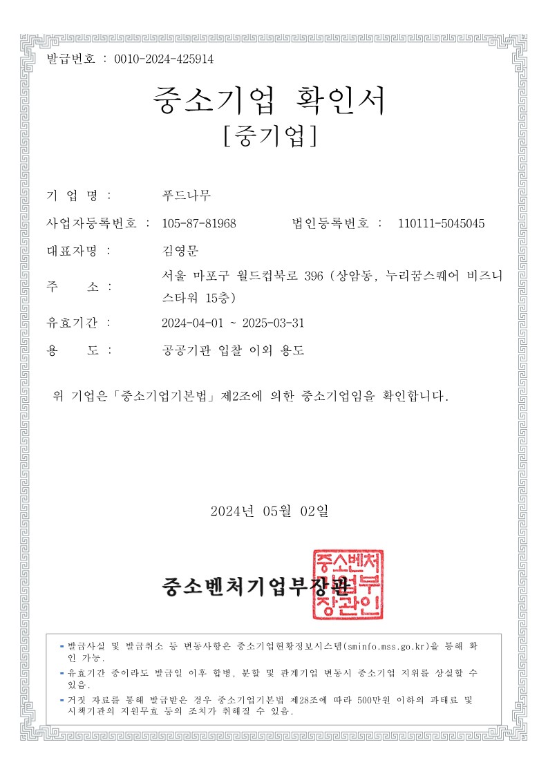 이미지: 중소기업 확인서