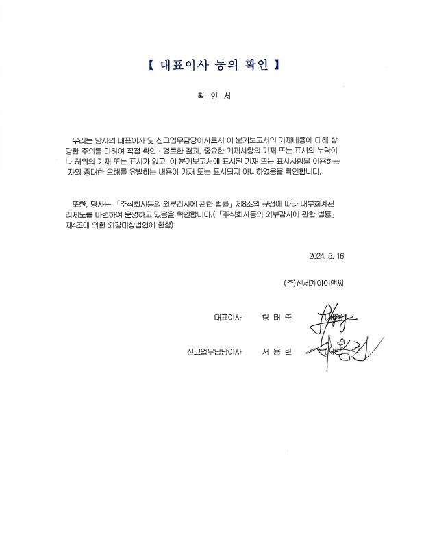 이미지: 대표이사등의확인서