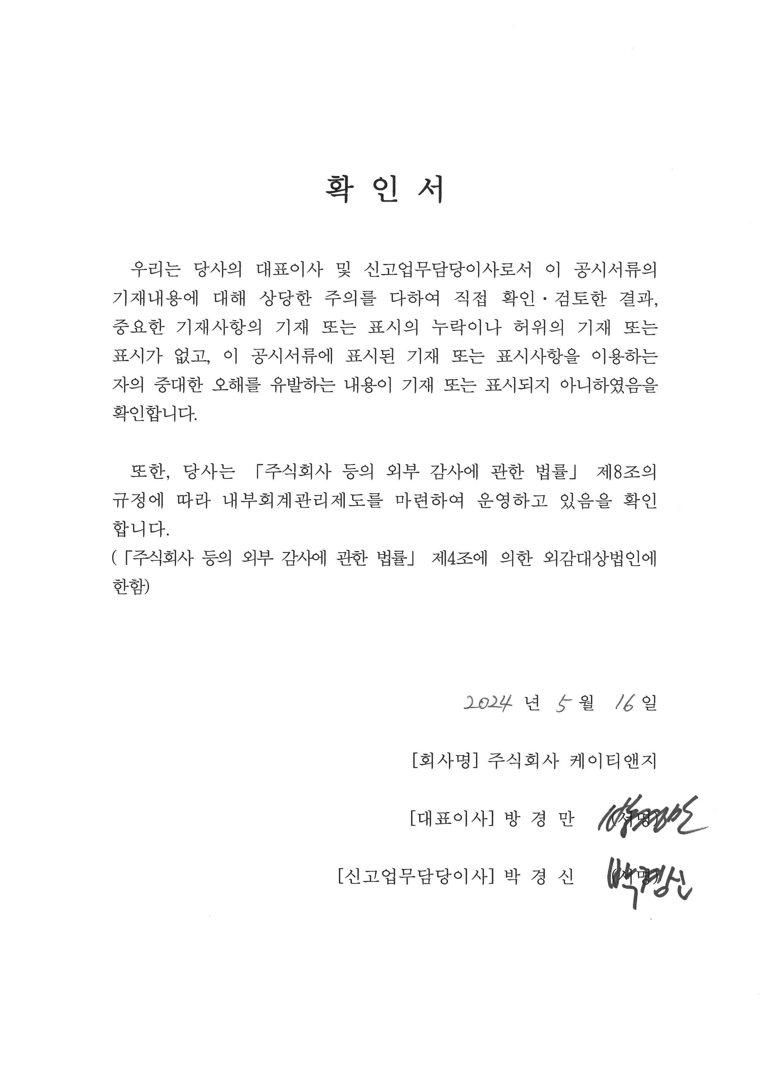 이미지: 대표이사 등의 확인