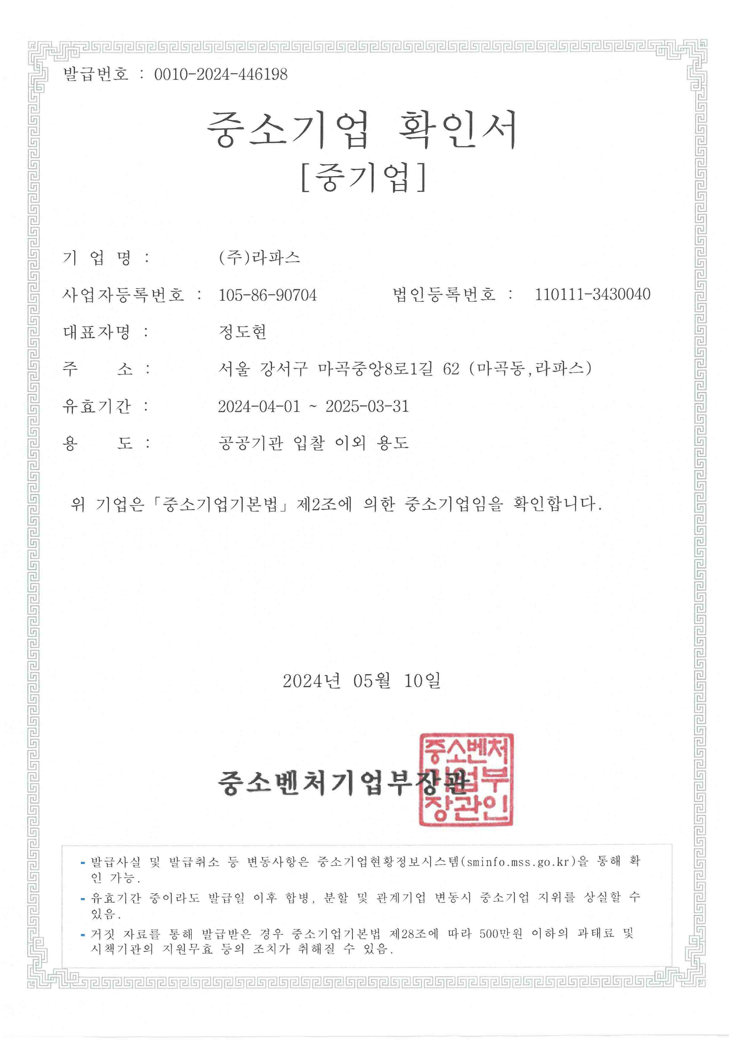 이미지: 중소기업확인서