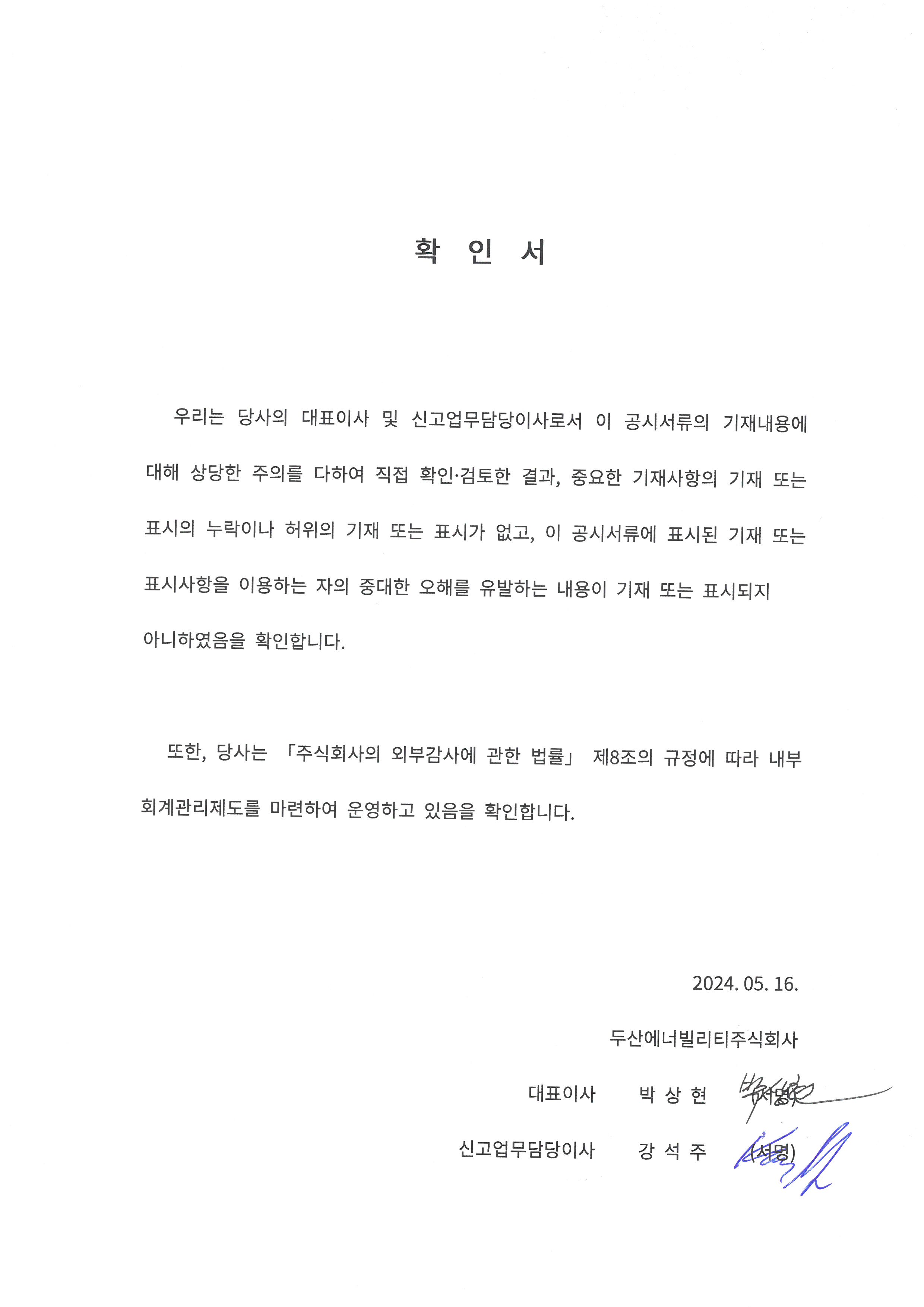 이미지: 대표이사의 서명
