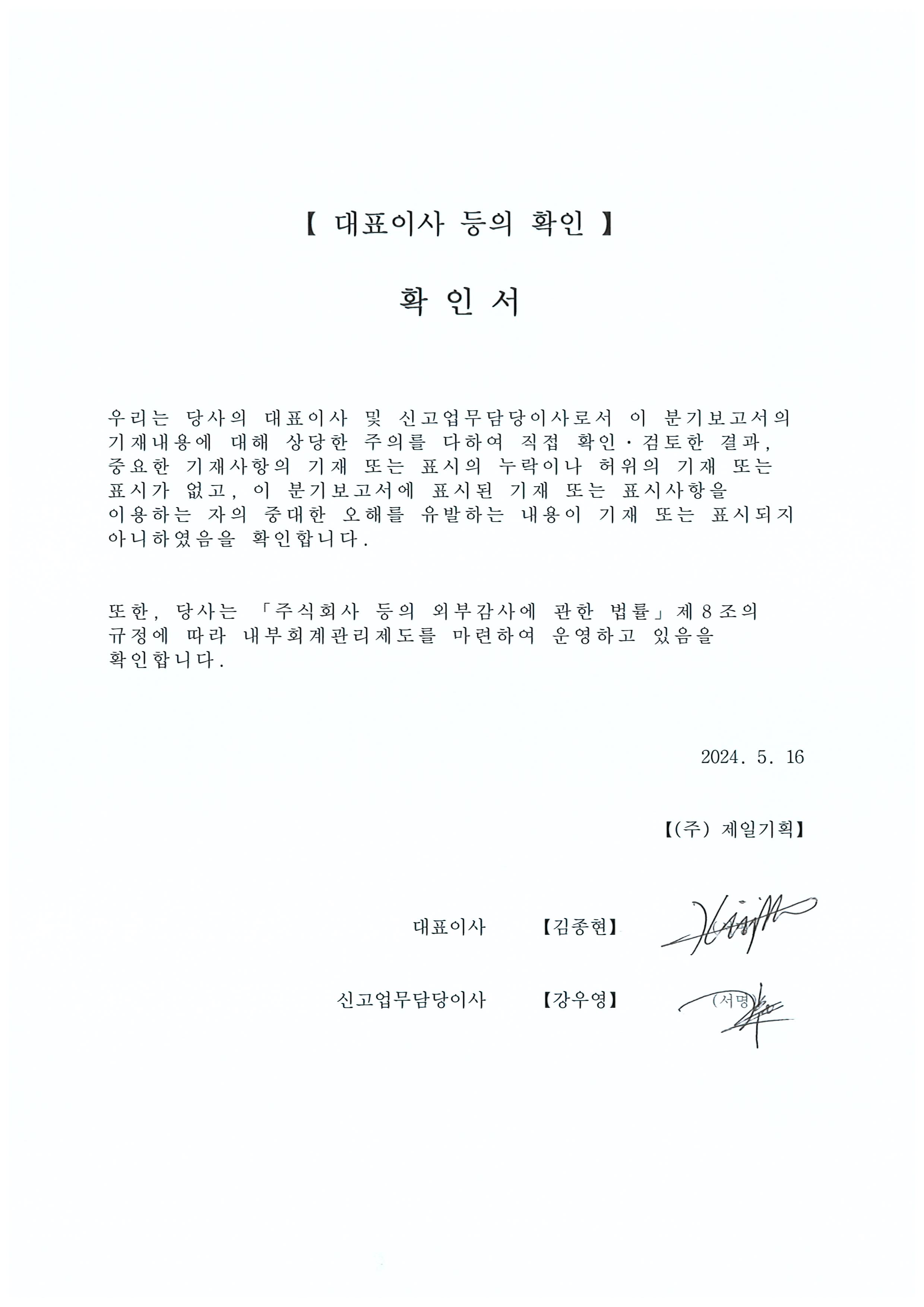 이미지: 대표이사 등의 확인서