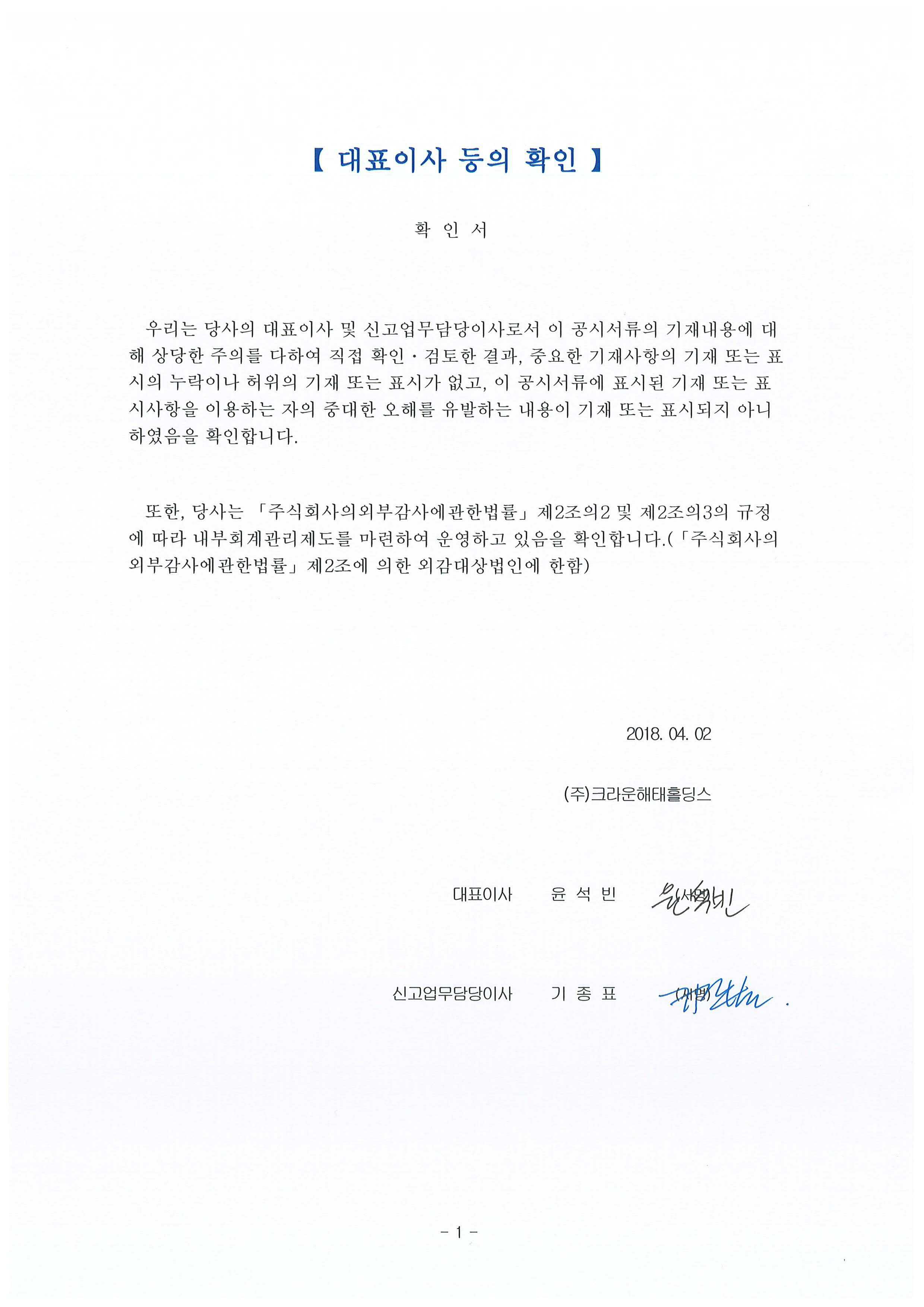 이미지: 대표이사 등의 확인