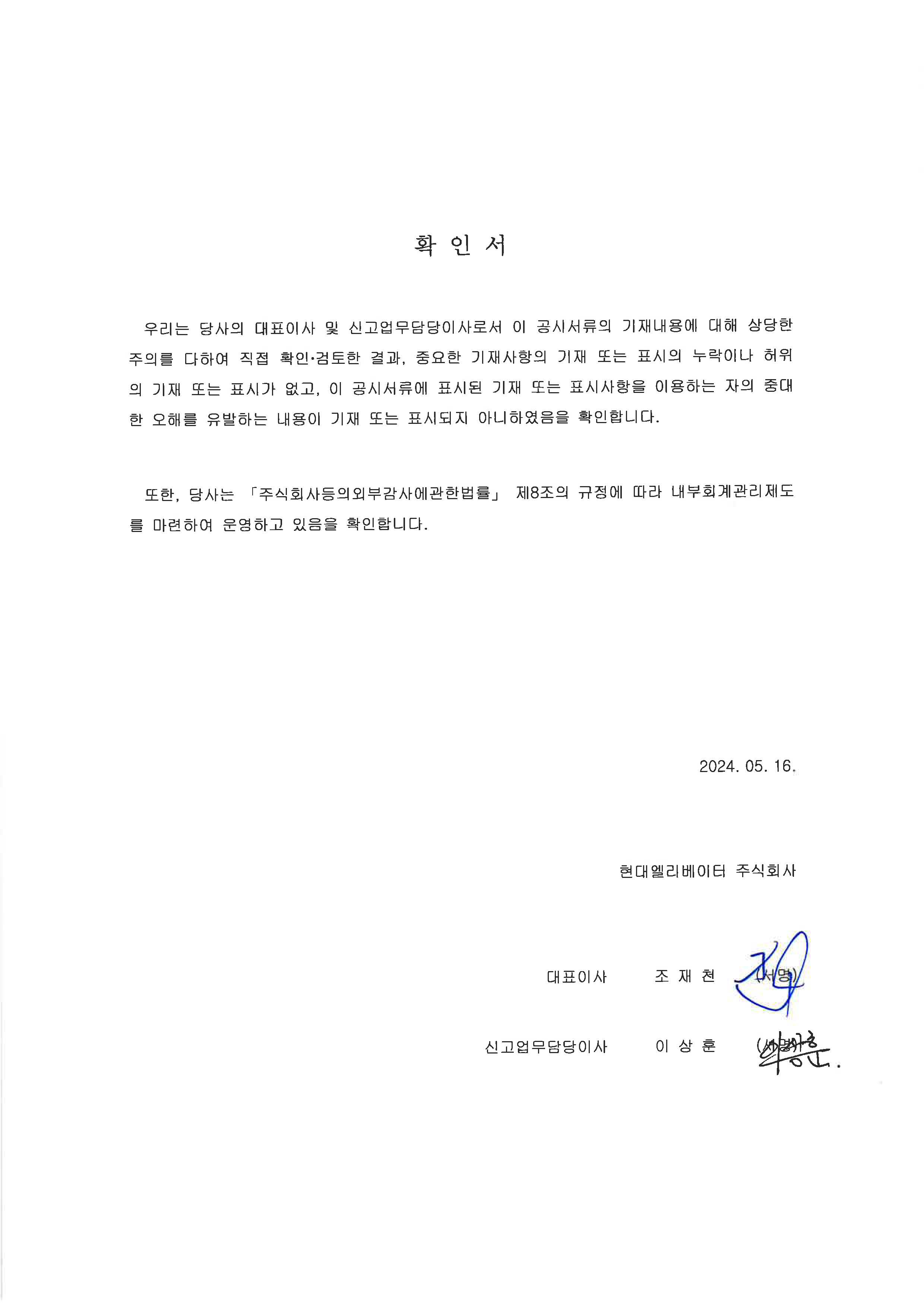 대표이사 확인서.jpg