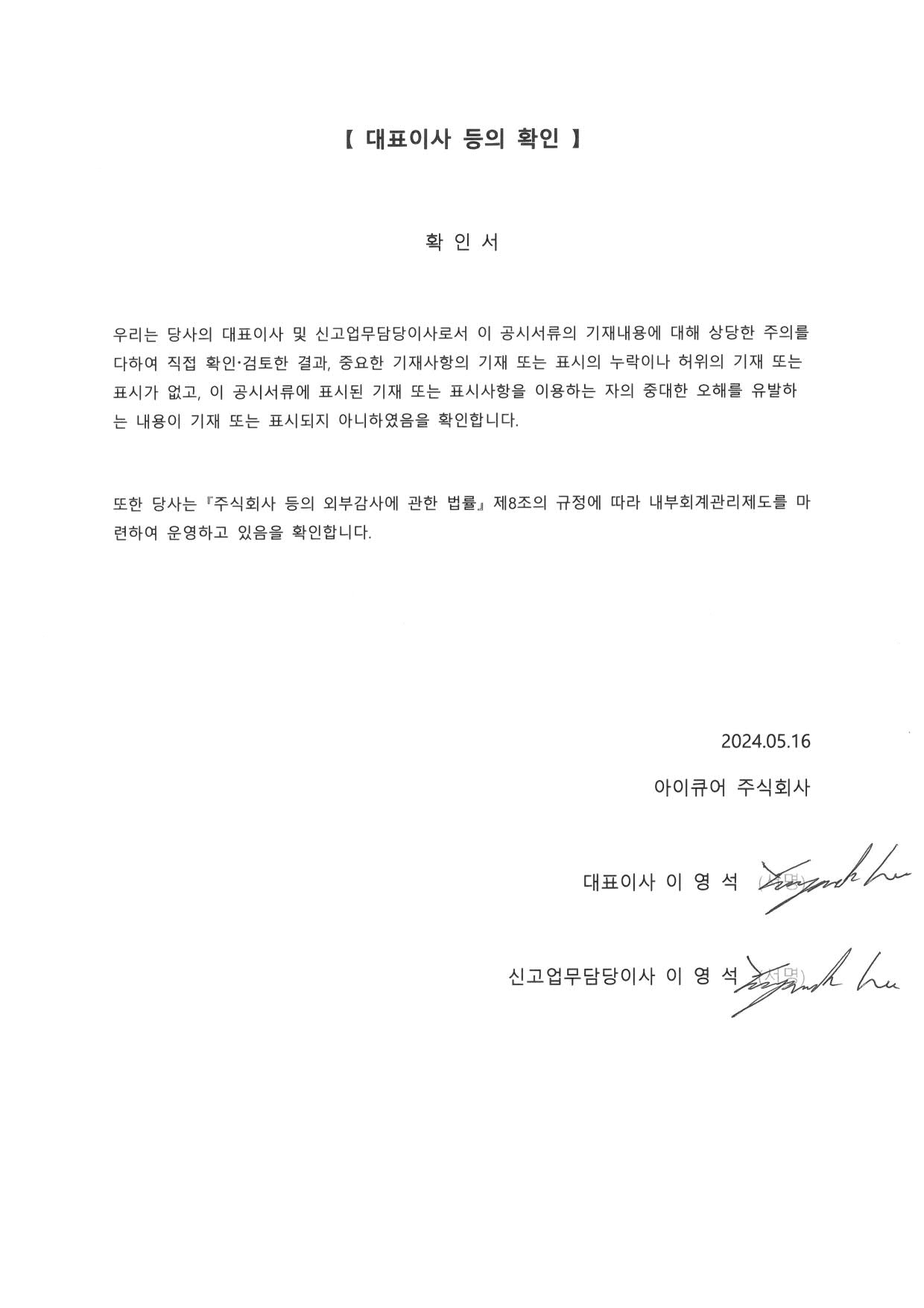 아이큐어] 분기보고서(일반법인)