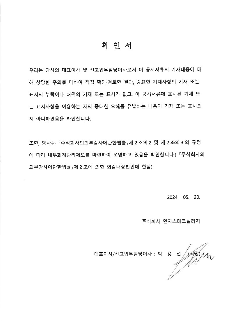 이미지: 대표이사의 확인서명_1