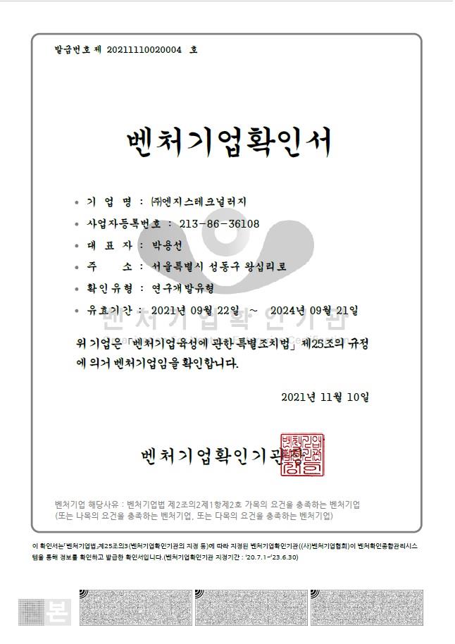 이미지: 벤처기업확인서