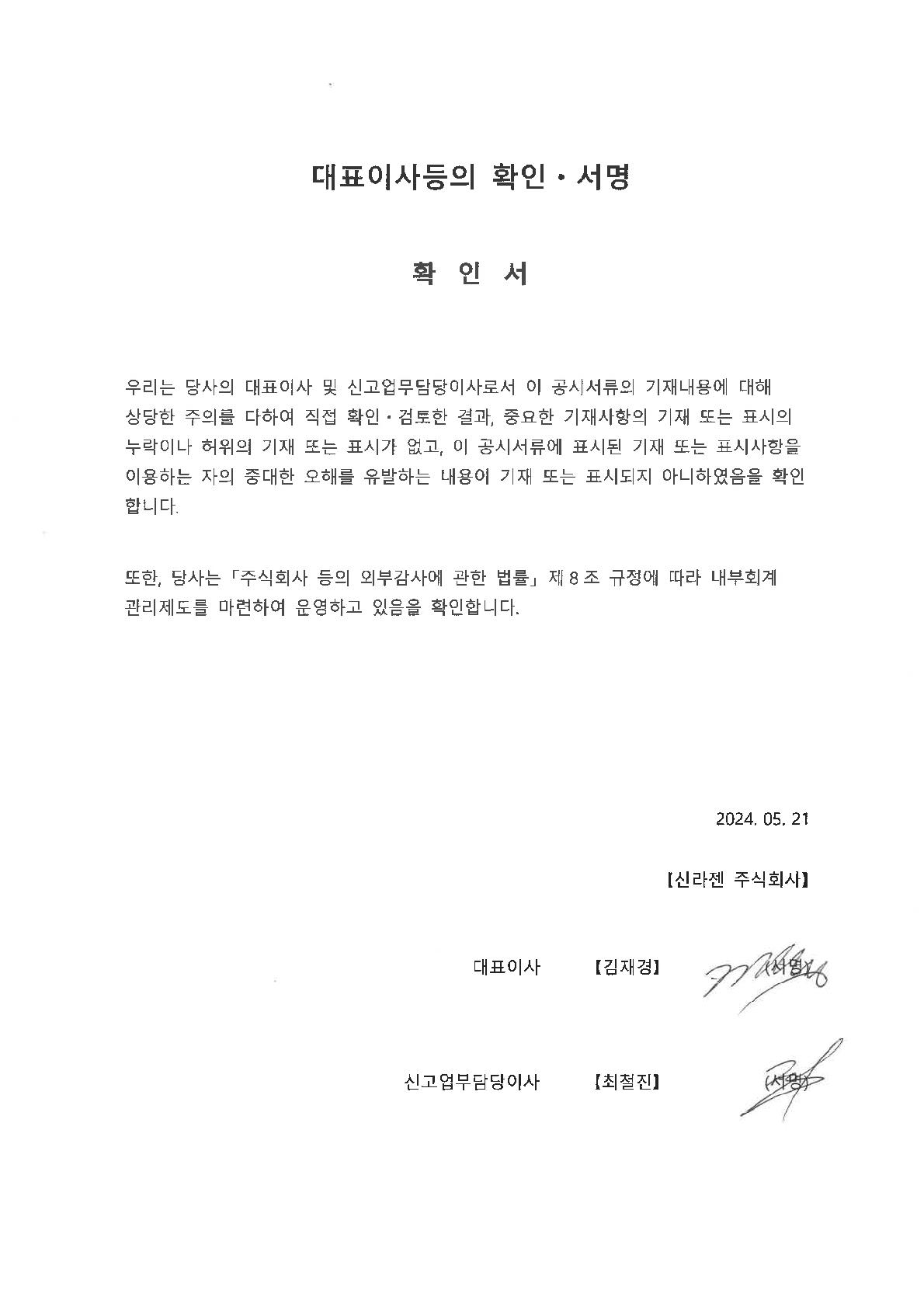 신라젠] [정정]투자설명서