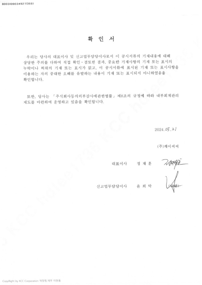 이미지: (기재정정)대표이사 등의 확인서