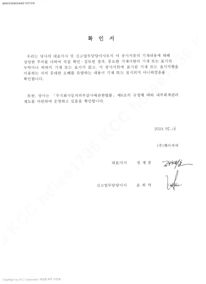 이미지: 대표이사 등의 확인서