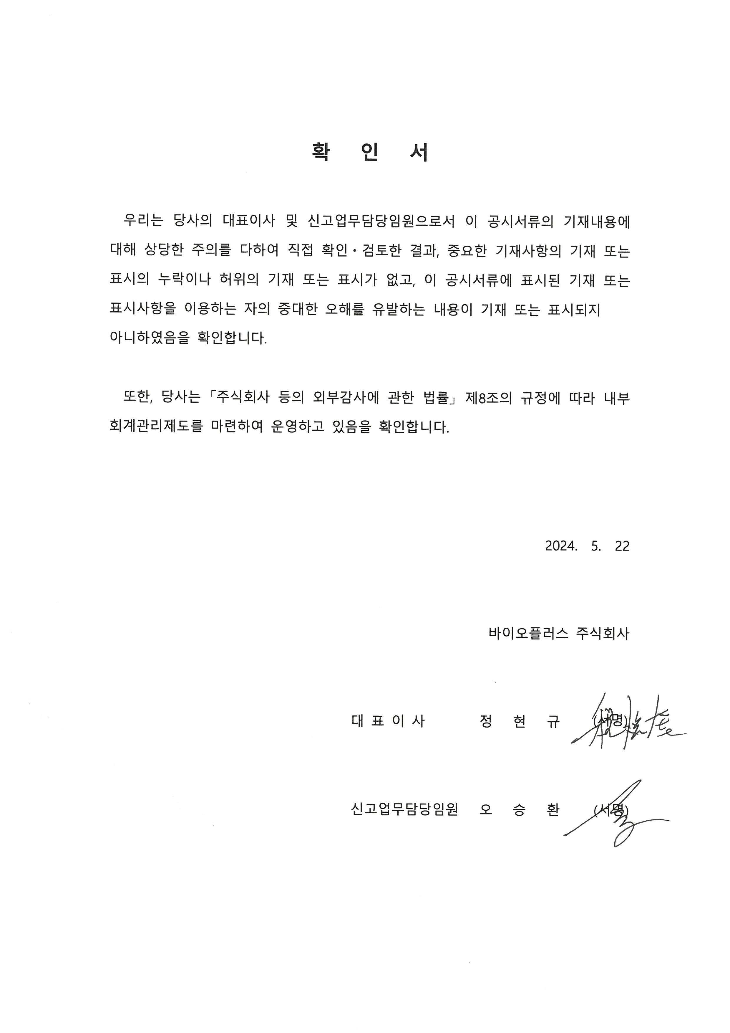 이미지: 대표이사 등의 확인서