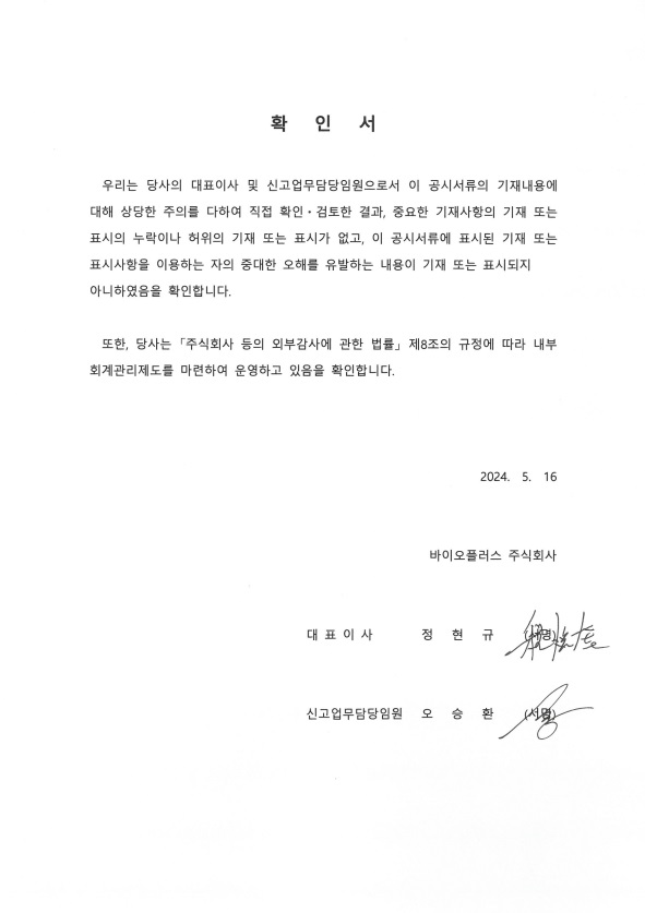 이미지: 대표이사 등의 확인서_240516