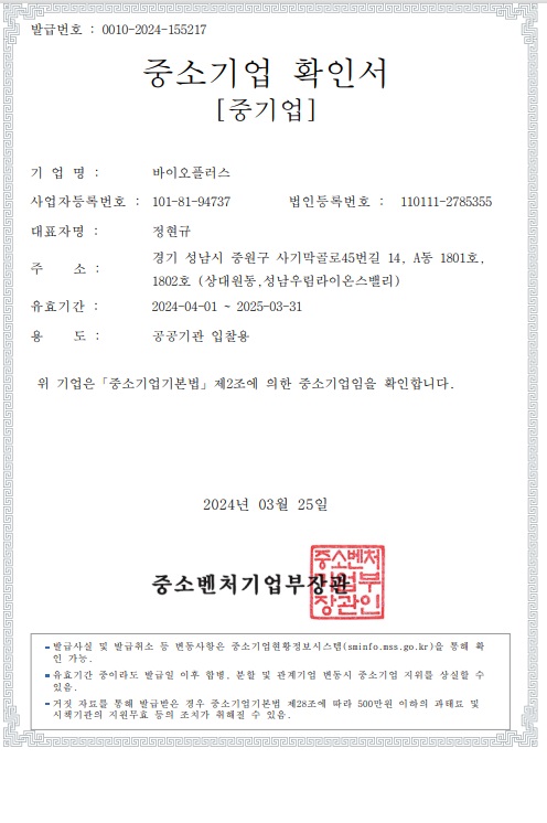 이미지: 중소기업확인서