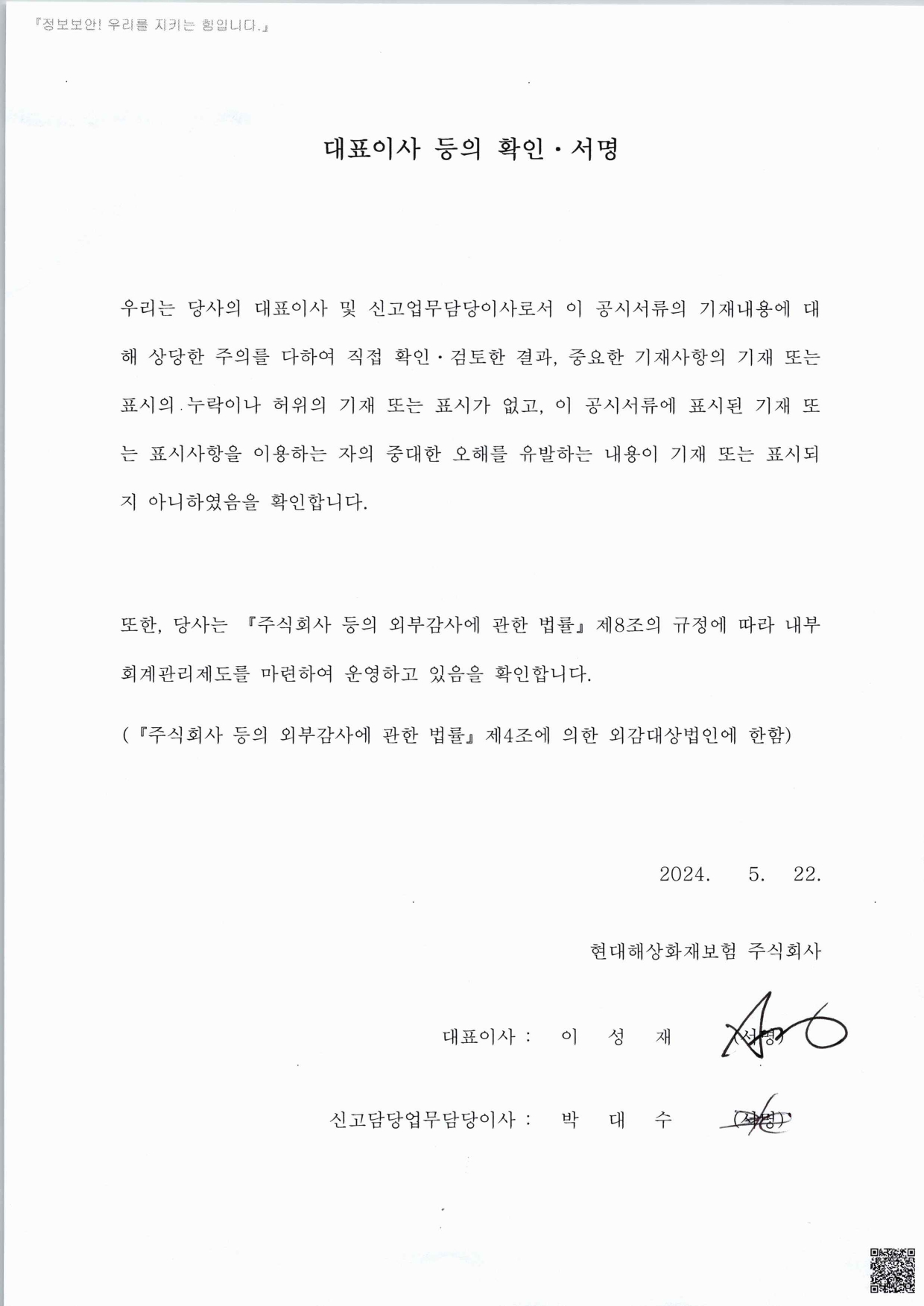 현대해상] [정정]증권신고서(채무증권)