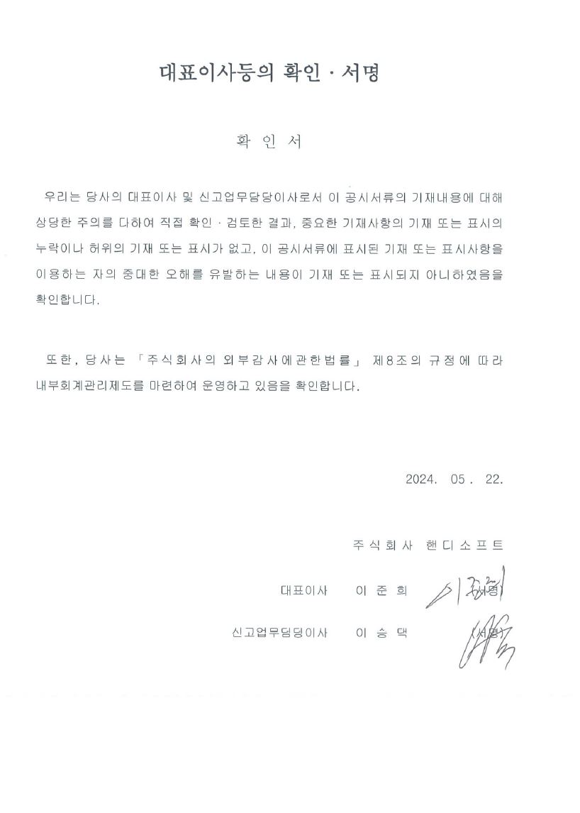 이미지: 대표이사 등의 확인서명