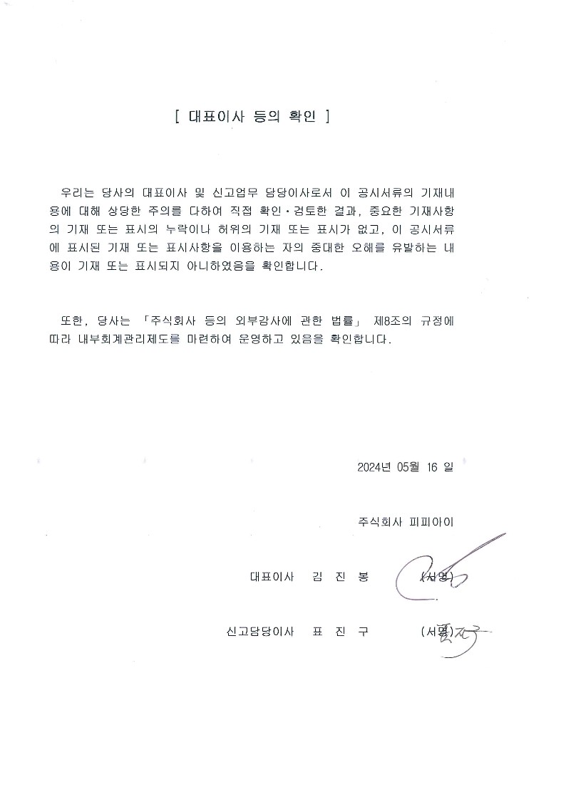 이미지: 대표이사 등의 확인_수정