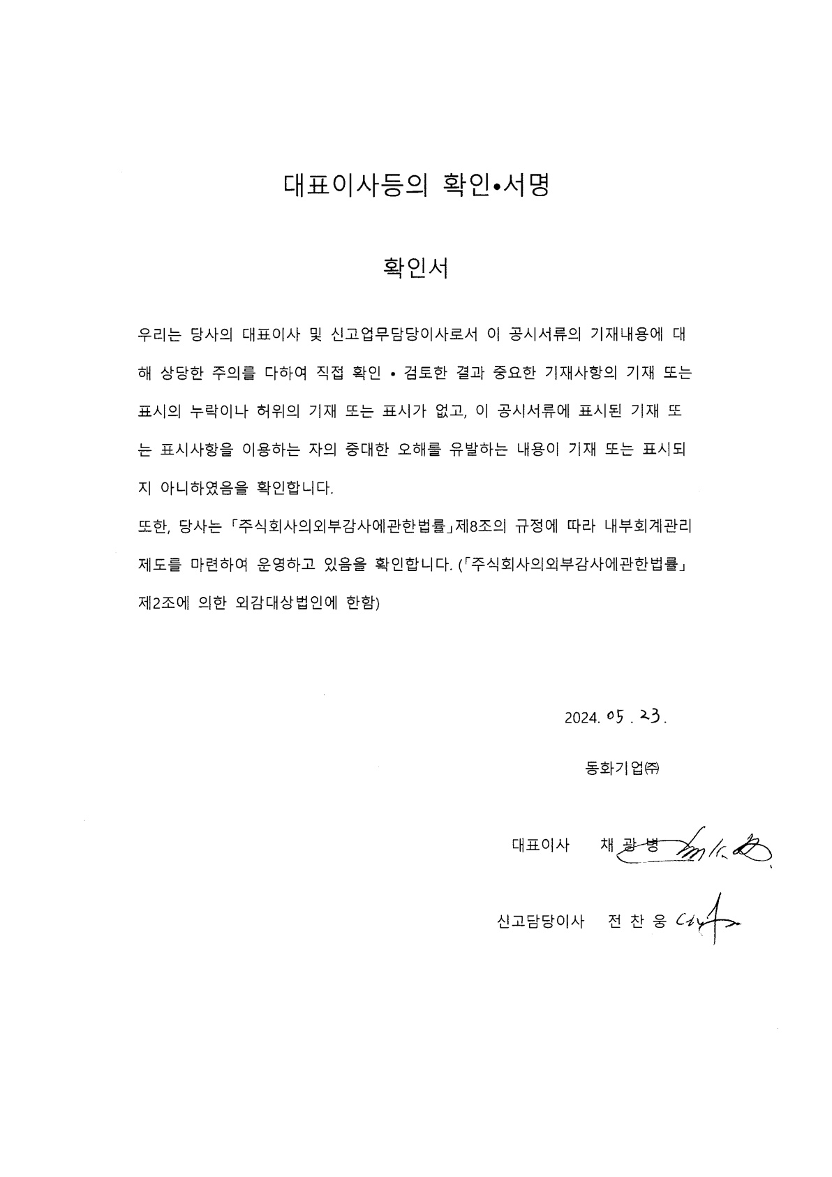 동화기업] [정정]증권신고서(채무증권)