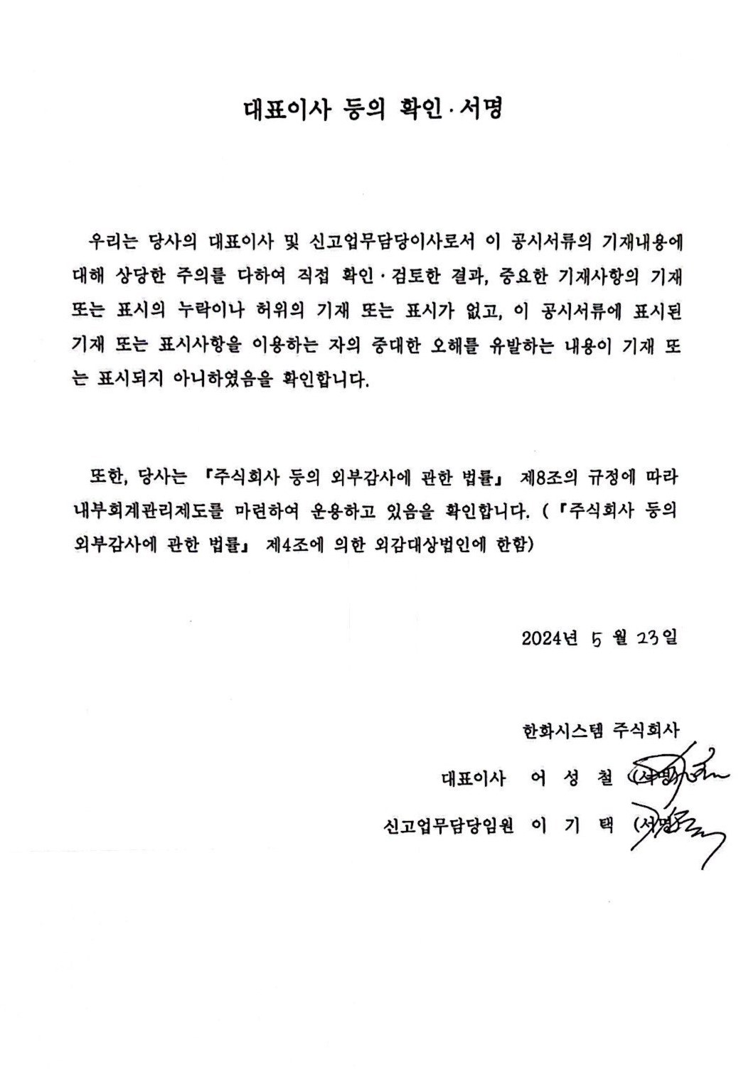 한화시스템] [정정]증권신고서(채무증권)