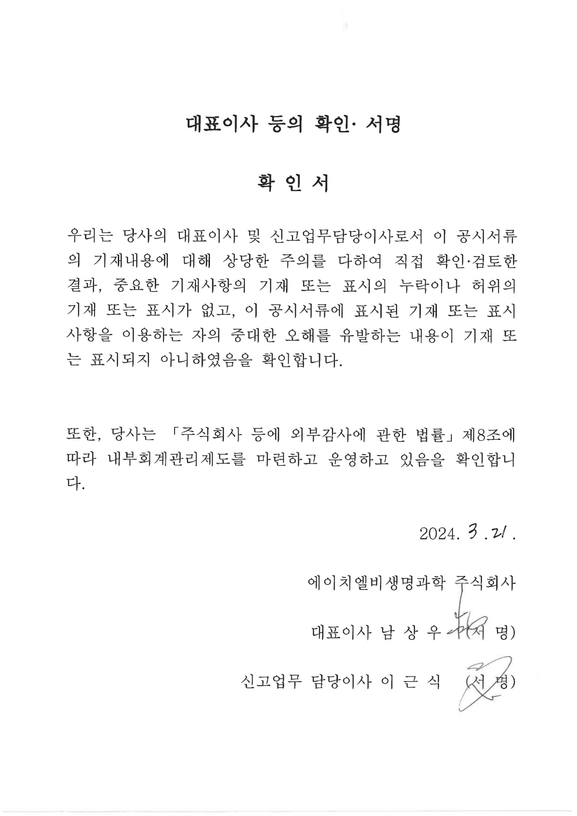 이미지: 대표이사등의확인서
